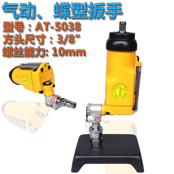 Taiwan Beast 1 2 single hammer pneumatic wrench AT-5038 10KG Class powerful small pneumatic wrench gas wrench