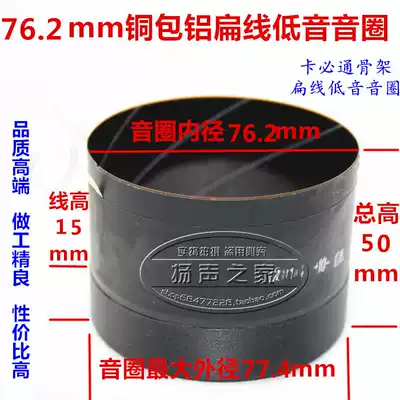 76 2mm low voice coil copper clad aluminum flat wire with heat dissipation hole card must pass frame 76 2 bass voice coil horn accessories