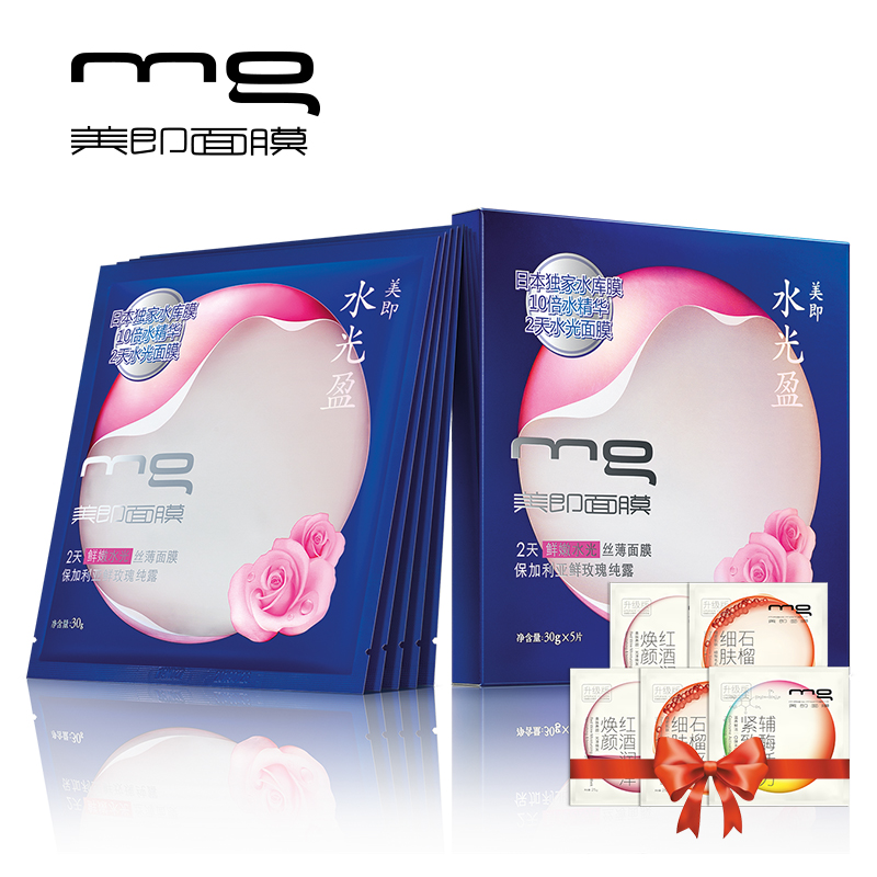 MG美即水光盈 秋季玫瑰纯露补水保湿丝薄面膜 水光针护肤品套装