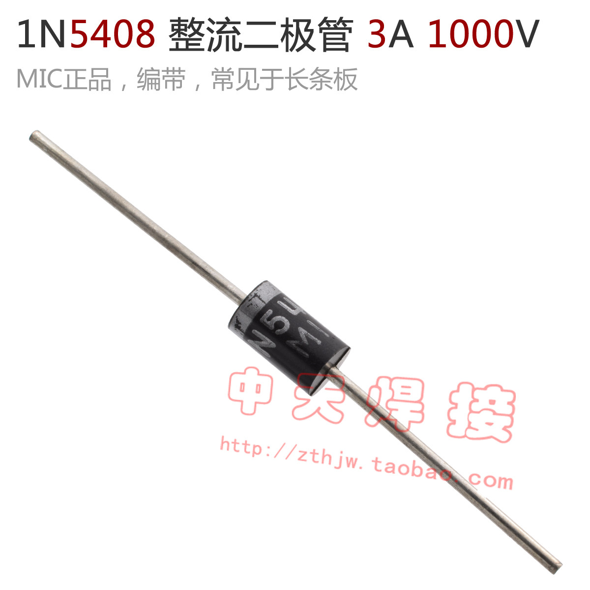 Rectifier diode IN5408 1000V 3A MIC long strip commonly used