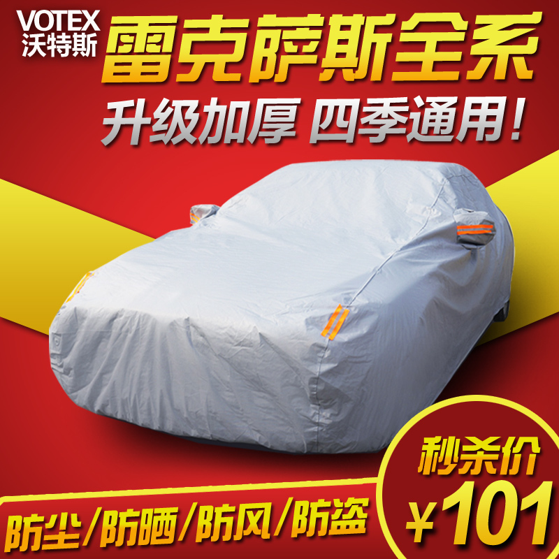沃特斯雷克萨斯ES250车衣RX270CT200h RX350 IS250LS240车罩