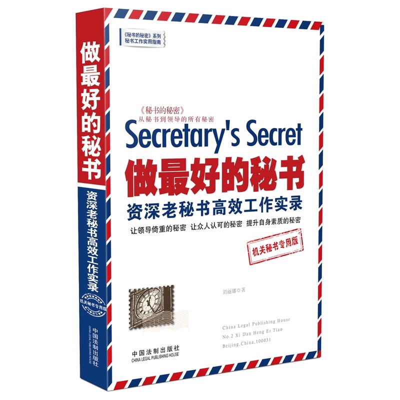 做最好的秘书资深老秘书高效工作实录