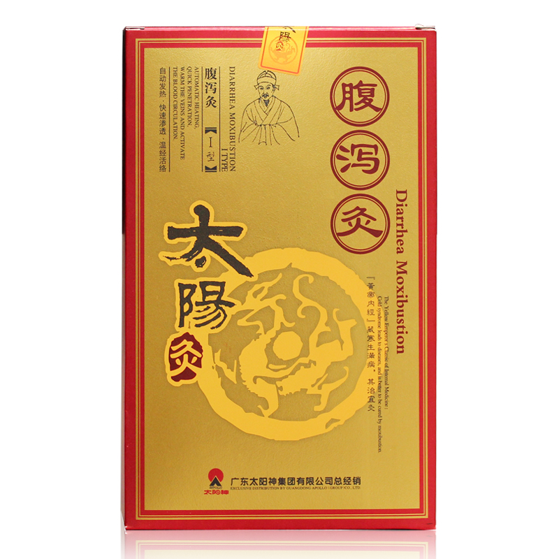 3送3 太阳神腹泻灸太阳灸 腹泻贴急慢性肠炎腹胀腹痛 YS