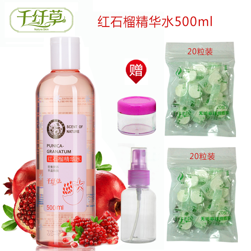 千纤草红石榴精华水500ml 补水保湿爽肤提亮肤色化妆水包邮