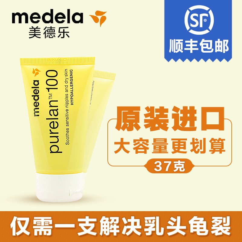 美德乐Medela羊脂膏护理乳头霜修复膏保护霜 护乳霜龟裂皲裂 哺乳