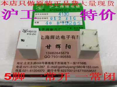 HG4130-012-Z1C-12vdc new original Shanghai Shanghai Gong brand relay