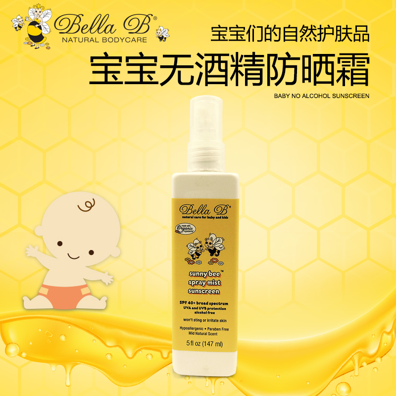 美国原装进口Bella B贝拉碧 宝宝无酒精防晒霜喷雾147ml