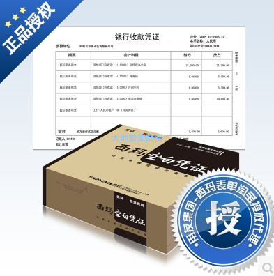  Photocopying paper Sima laser blank credentials with friends blank credentials (invoice version) 241*139 7