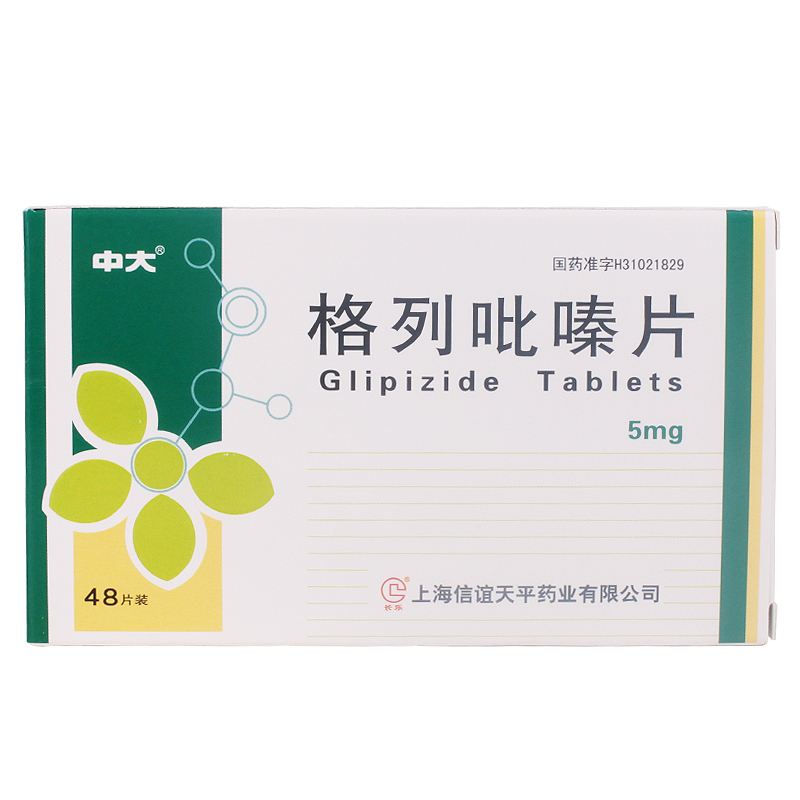 中大 格列吡嗪片 5mg*48片/盒