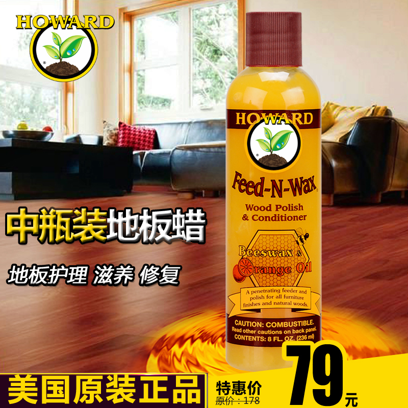 豪德howard木地板蜡实木复合地板精油蜡木器家具护理保养打蜡抛光