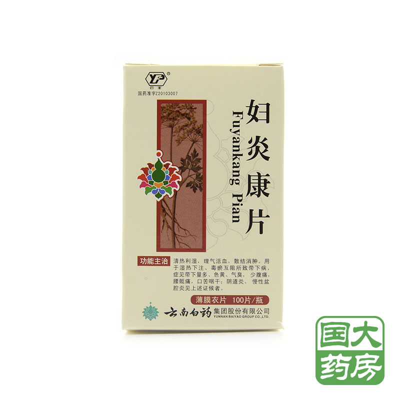 云丰 妇炎康片 0.26g*100片/瓶*1瓶/盒