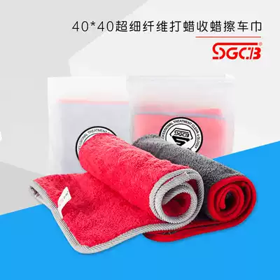 SGCB car beauty waxing wax collection towel car wipe towel microfiber car wash strong water absorption 40*40