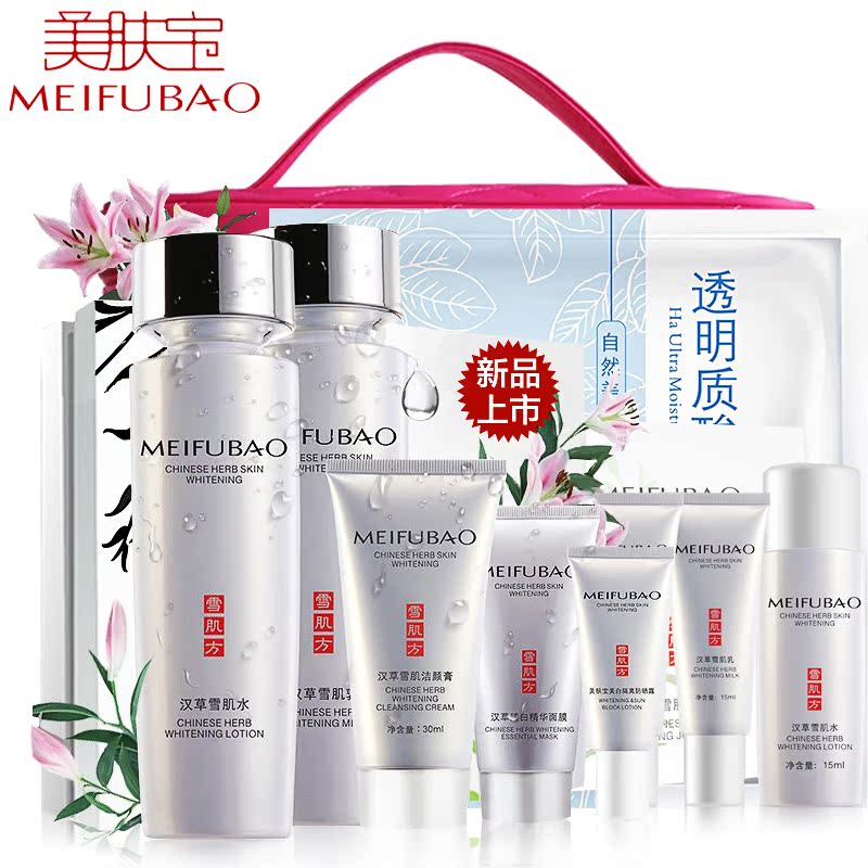 美肤宝雪肌基础礼盒提亮肤色嫩白补水保湿化妆品套装女