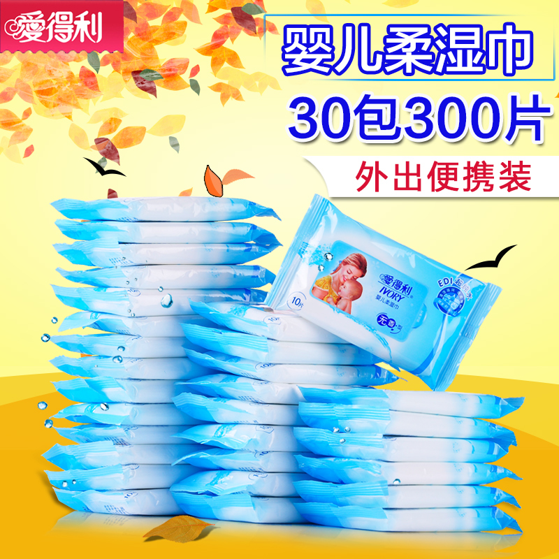 爱得利婴儿柔湿巾宝宝湿纸巾无香型10片装30连包300片便携湿巾