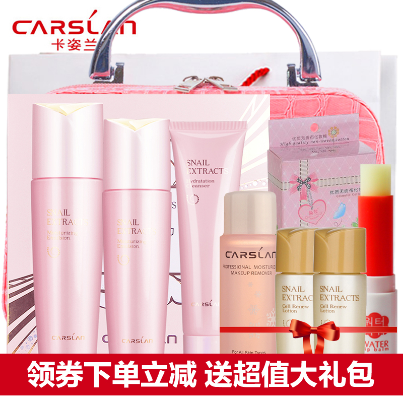 卡姿兰护肤品套装 蜗牛青春活力水润礼盒滋润爽肤水乳液洗面奶