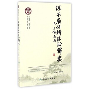 陈木扇女科临证辑要 博库网