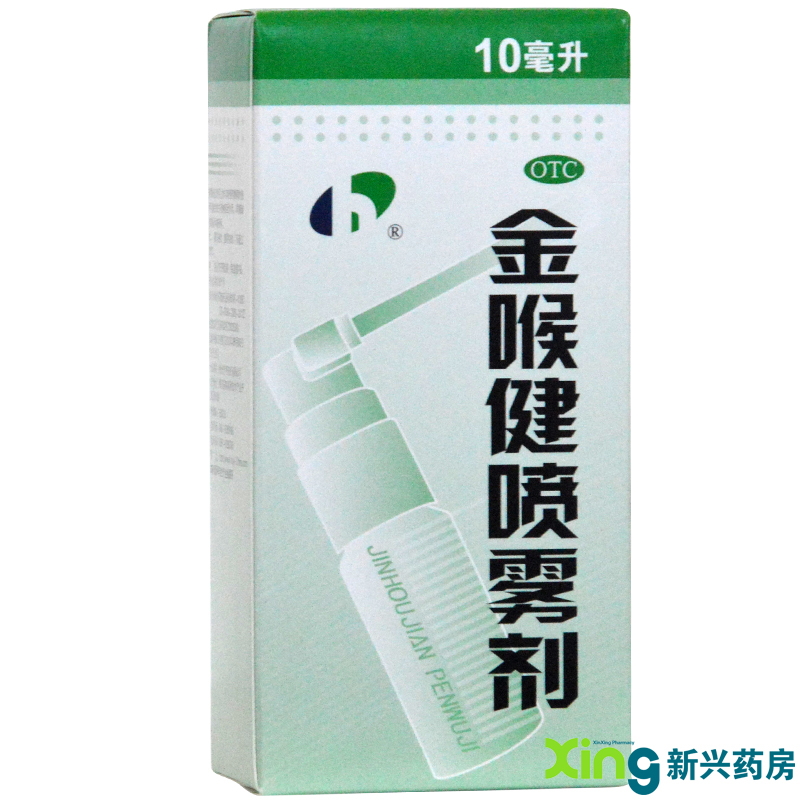 宏宇  金喉健喷雾剂 10ml  咽干  牙龈肿痛 口腔溃疡 咽痛咽干