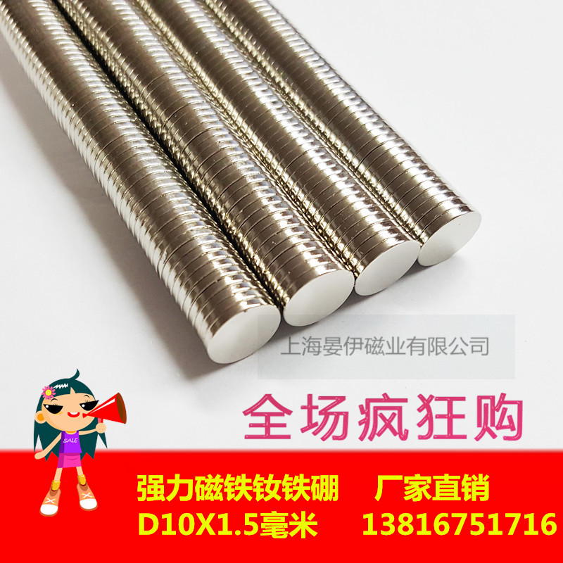 Rare earth magnet king magnet round D10X1 5mm neodymium iron boron magnet magnet strong magnetic 10*1 5mm