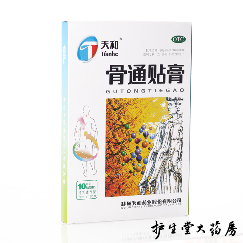 天和骨通贴膏10贴 祛风湿寒 活血通络 消肿止痛 关节痛 骨痛膏药