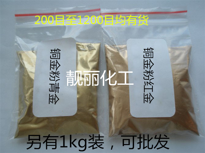 Imported Belgian copper gold powder chemical pigment 200 to 1200 mesh gold powder 50g green gold red gold