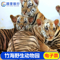 Bamboo Sea Safari Park-Tickets Sprey Tiger Car] Zhuhai Safari Park Ticket Ropeway Tiger Car