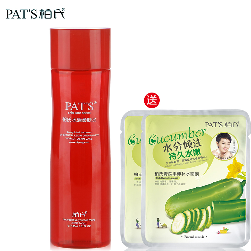 柏氏美之印水活柔肤水 补水保湿滋润爽肤水收缩毛孔女专