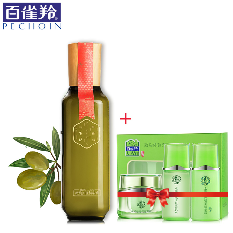 百雀羚橄榄油护肤三生花橄榄护理精华油保湿滋润卸妆身体按摩精油