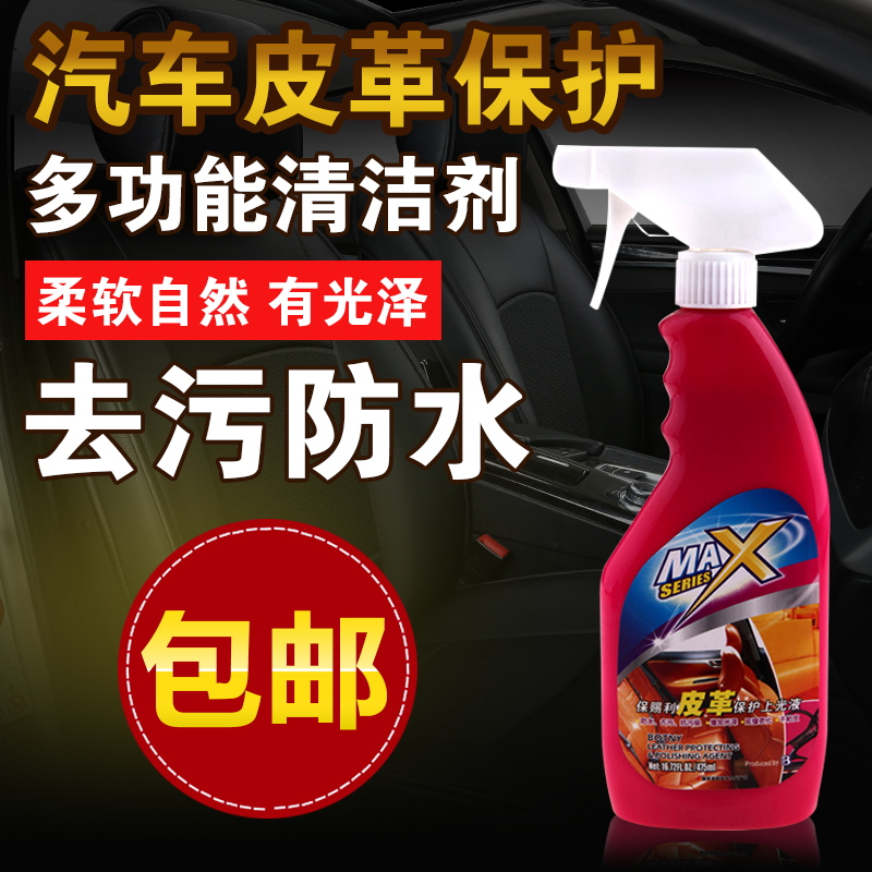 保赐利皮革护理剂保护剂上光液清洁去污液新车皮蜡汽车内饰清洗剂