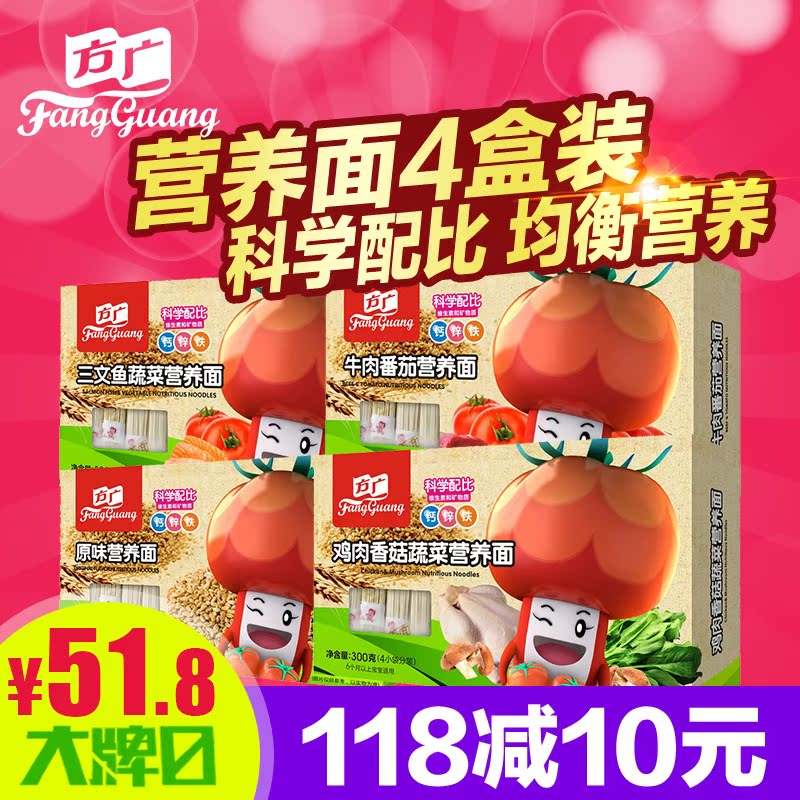 方广面条辅食 婴儿面条 宝宝营养直面 口味备注哦，否则随机