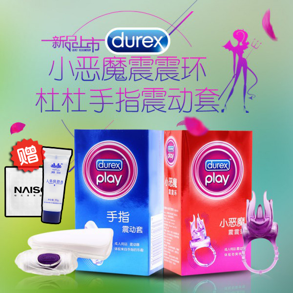 杜蕾斯小恶魔震震环手指震动套男用振动器锁精套环延迟情趣用品sw