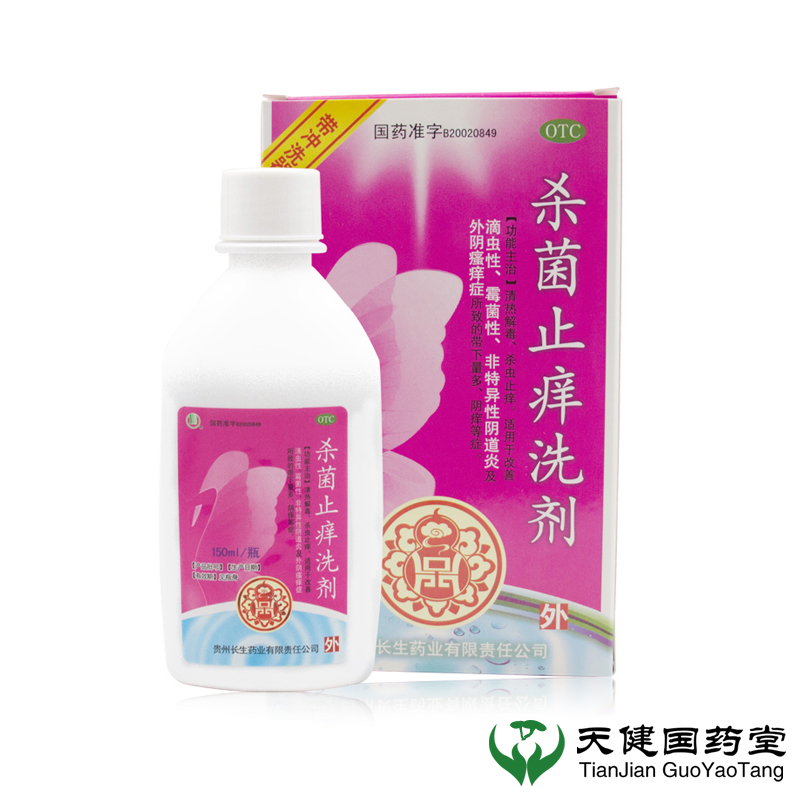 长生 杀菌止痒洗剂150ml*1 霉菌性滴虫性阴道炎妇科洗液带冲洗器