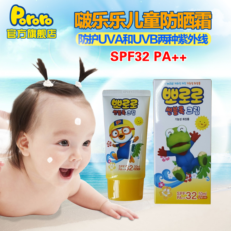 pororo啵乐乐韩国进口儿童防晒乳宝宝隔离天然保湿霜防晒乳SPF32
