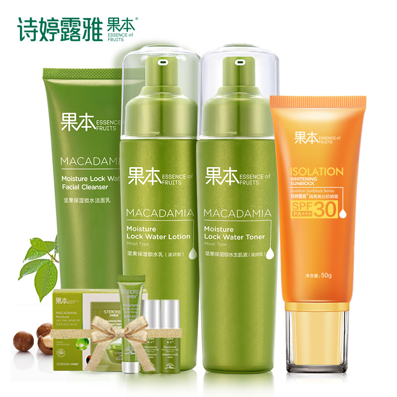 诗婷露雅坚果护肤品女春夏深层补水保湿控油护理防晒套装化妆品