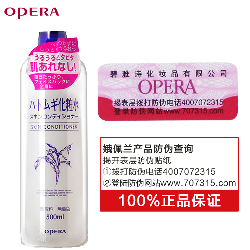 【万宁正品 包邮】正品娥佩兰薏仁化妆水500ml爽肤水 补水防干燥