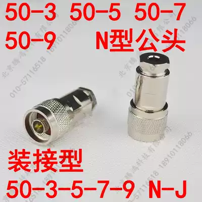 Pure copper 50-3-5-7-9n male N-type 50 ohm feeder connector L16 N-J-3-5-7-9 mount type