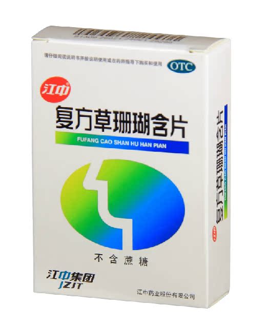 江中 复方草珊瑚含片 无糖48片 清喉利咽 喉咙痛 咽炎 急性咽喉炎