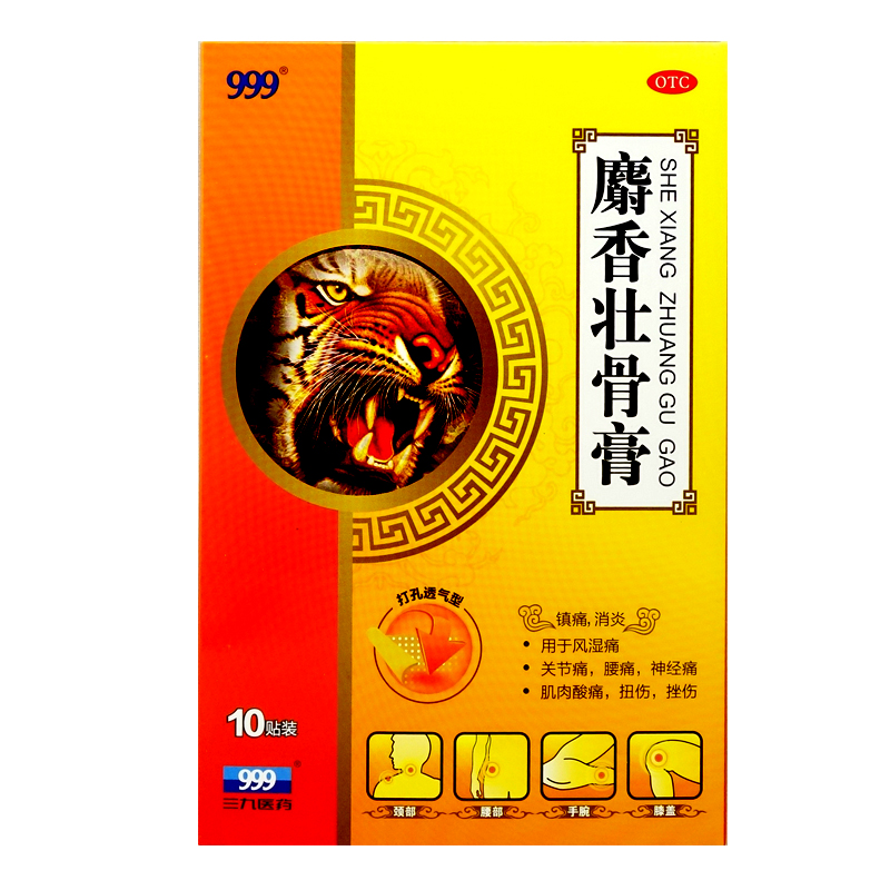 三九 999麝香壮骨膏10贴 镇痛消炎 风湿关节痛腰痛肌肉酸痛扭伤