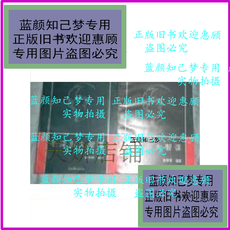 Genuine) Mao Zedong great wisdom up and down(item No: 49) Chai Yuqiu(Item No: 49) Chai Yuqiu (Item No: