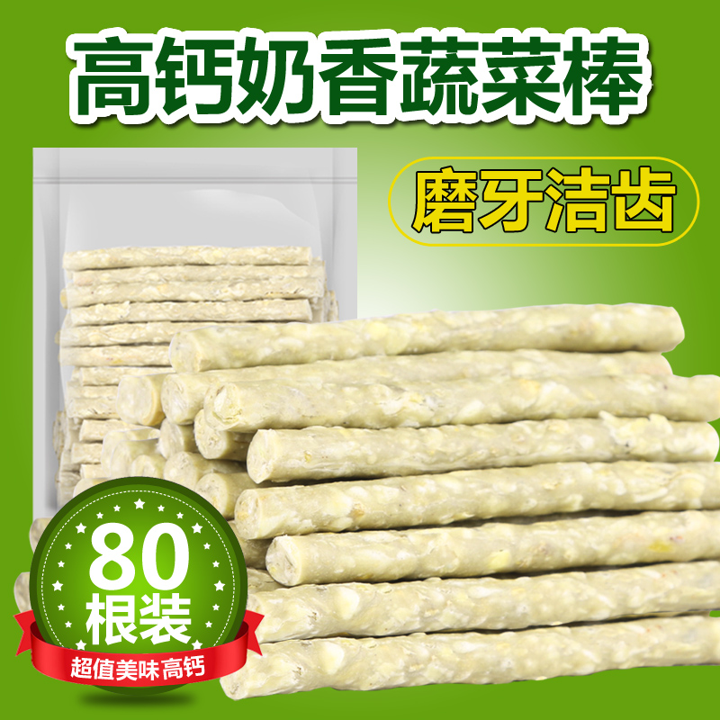 狗狗磨牙棒奶香蔬菜棒80根装狗狗咬胶洁齿泰迪零食洁齿棒洁齿骨