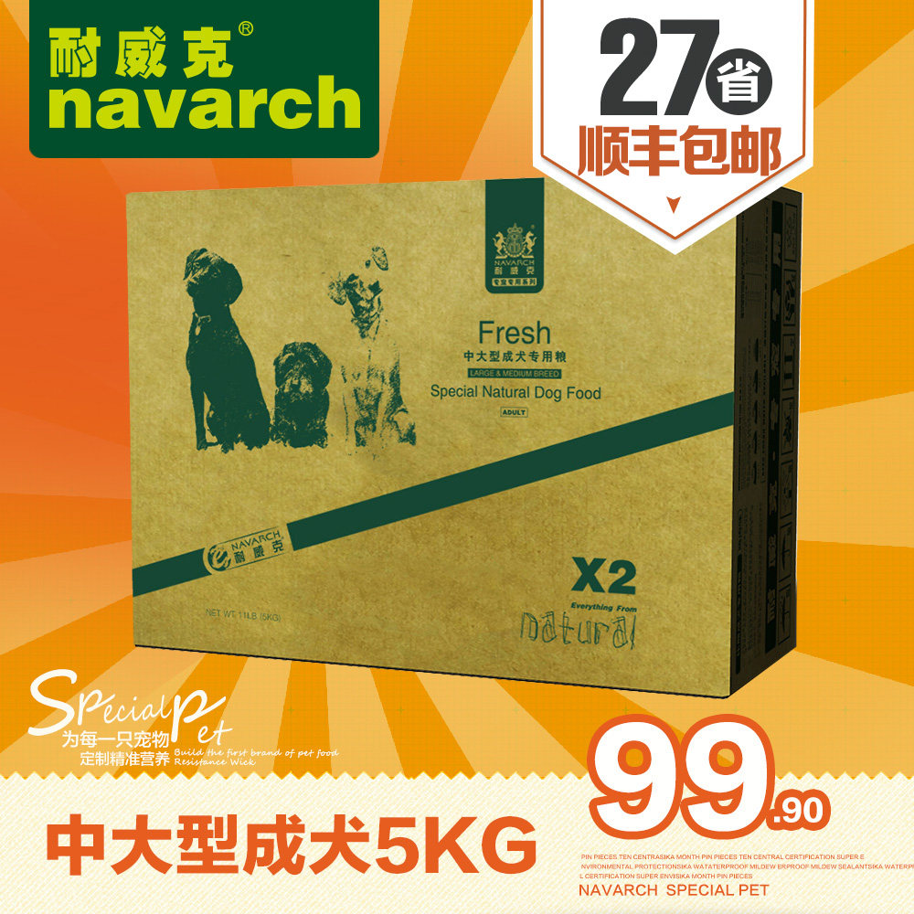 耐威克狗粮 中大型犬专用狗粮成犬粮5kg犬主粮 天然粮 全国包邮