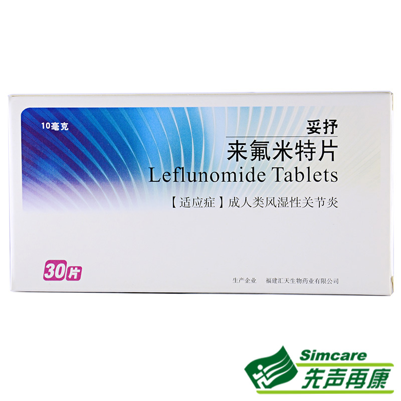 SY/三元 妥抒 来氟米特片 10mg*30片/盒