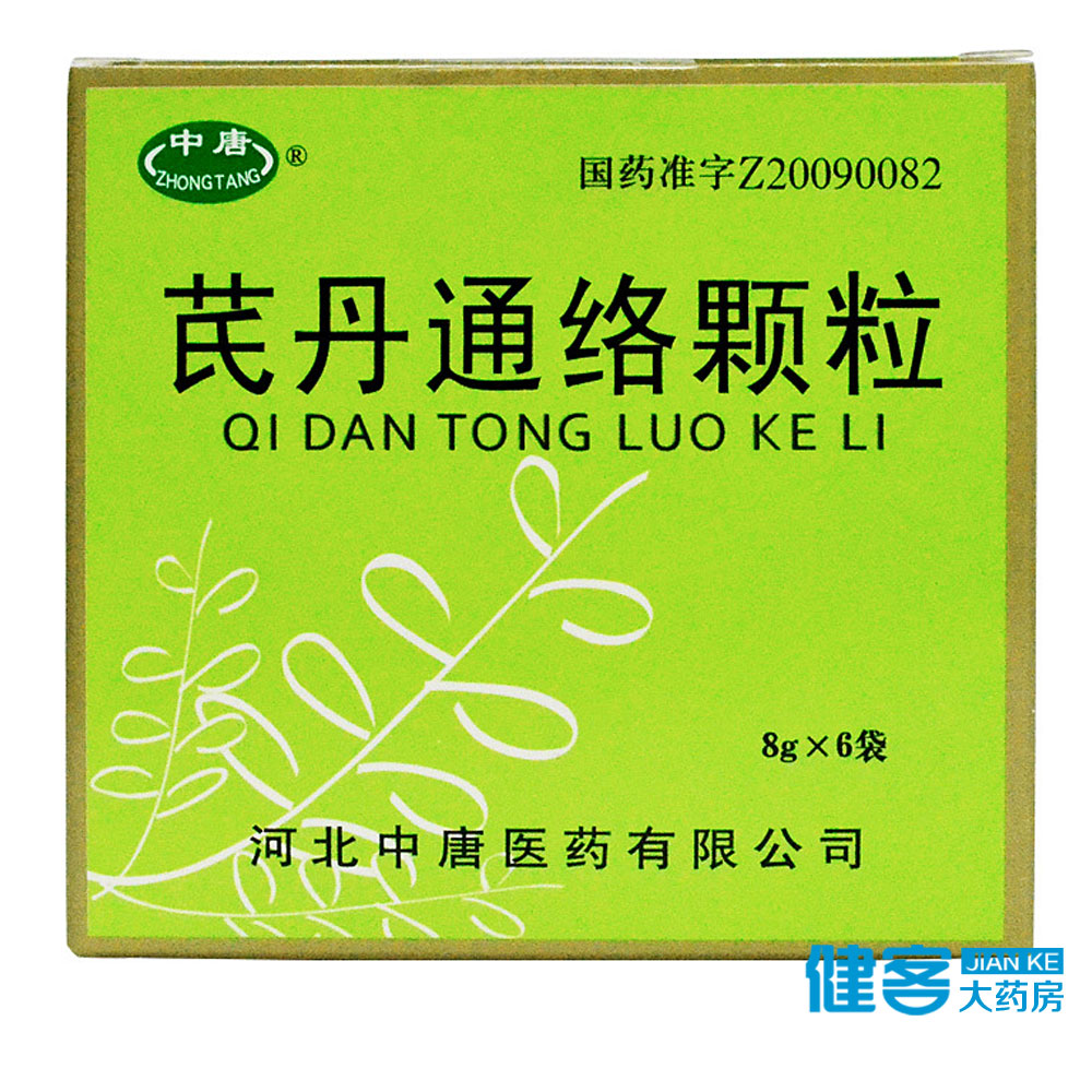 中唐 芪丹通络颗粒 8g*6袋/盒