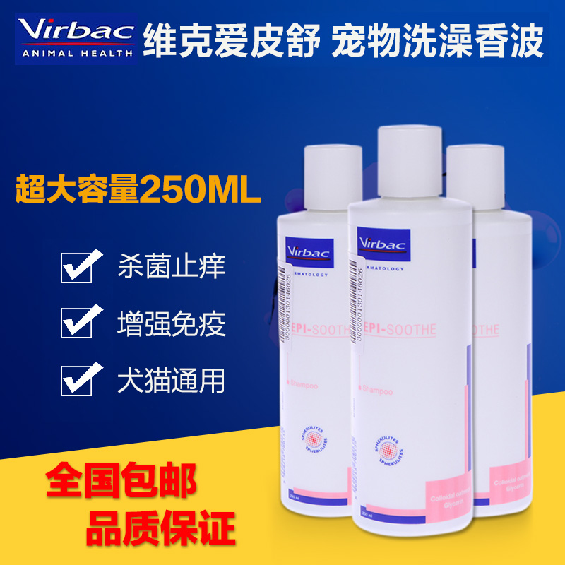 维克爱皮舒 宠物狗狗猫咪洗澡香波 狗狗专用沐浴露 250ml