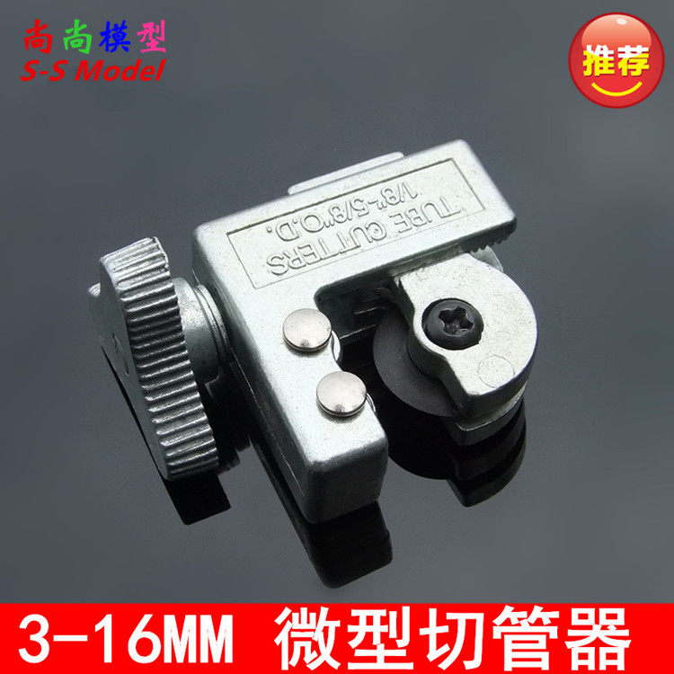 切管器 铜管切割器笔记本水冷铜管割刀微型迷你铜管割刀 3-16mm