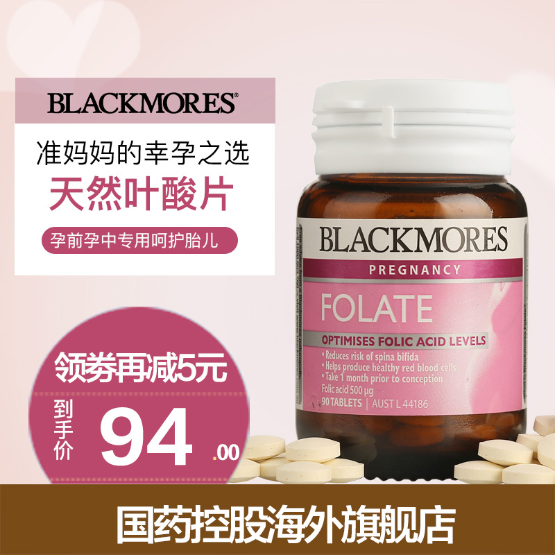 澳洲进口Blackmores澳佳宝天然叶酸500 90粒孕前孕中专用呵护胎儿