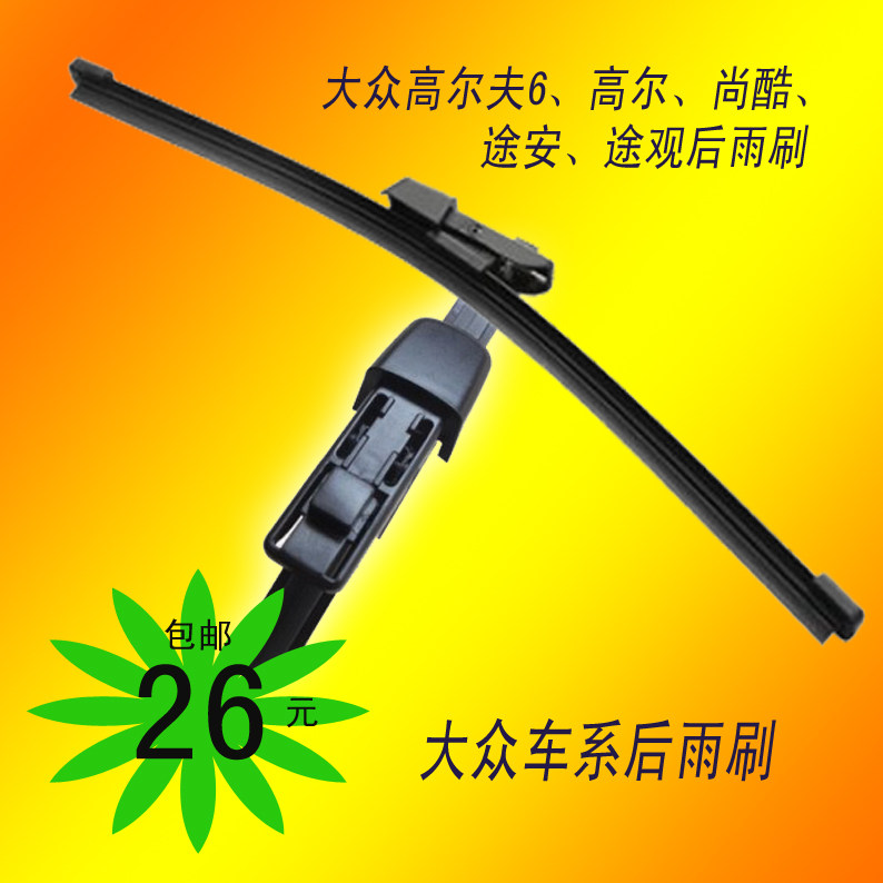 Volkswagen Golf Rear Wiper Golf 6 Polo Polo Touran Jingrui Scirocco Touareg Tiguan Rear Wiper