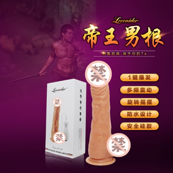 邦爱帝王根仿真阳具吸盘摇摆震动充电按摩棒女性自慰器性用品T