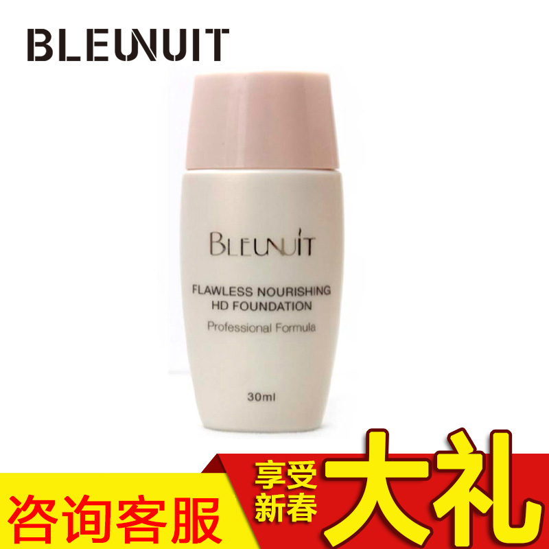 BLEUNUIT/深蓝彩妆水嫩裸肌无瑕粉底液保湿遮瑕美白控油 专柜正品