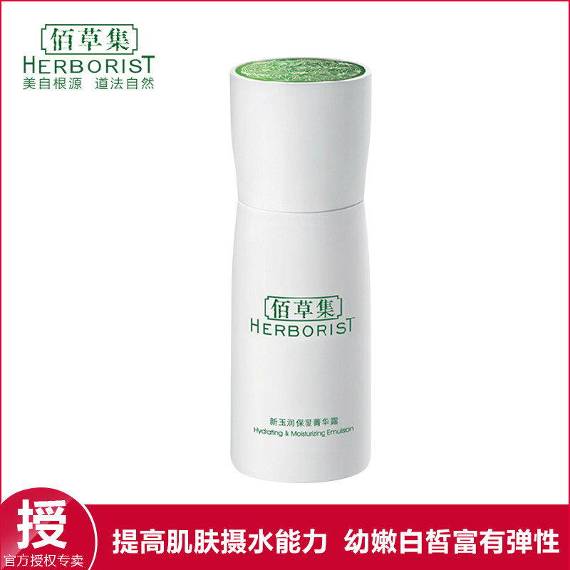 佰草集新玉润保湿菁华露50ml 精华面霜保湿乳液精华露正品包邮