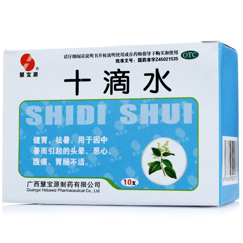 慧宝源十滴水5ml*10支健胃头晕恶心腹痛 胃肠不适 解暑祛暑